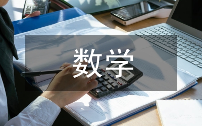 提高數學思維能力的方法