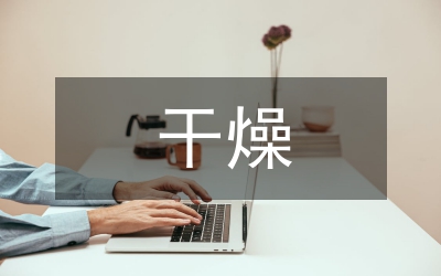 稻谷就倉干燥技術(shù)應(yīng)用情況調(diào)研報告