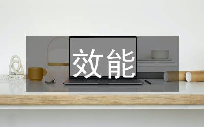 轉(zhuǎn)變作風(fēng)效能征文通知
