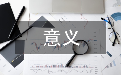 心理健康教育的意義