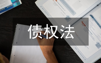 物權對債權的優(yōu)先性詮釋