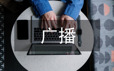 廣播電視的優勢和劣勢