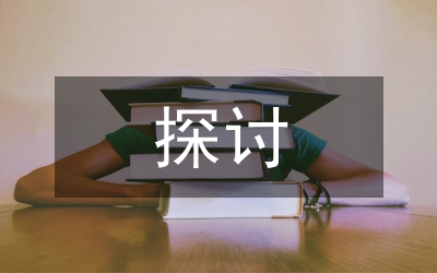 國(guó)有企業(yè)財(cái)務(wù)資金管理風(fēng)險(xiǎn)探討