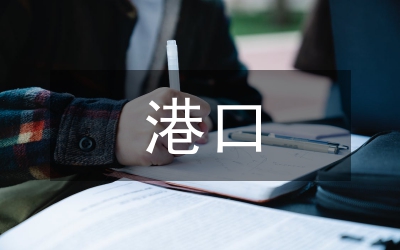 港口航道工程信息化建設策略探討