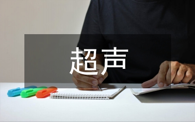 小兒超聲診斷學