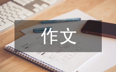 浙江作文
