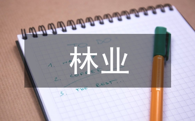 林業革新