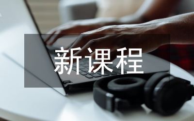 走進(jìn)新課程教師節(jié)演講稿