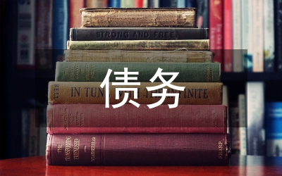 村級債務