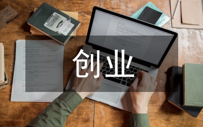 人事局創業工作意見