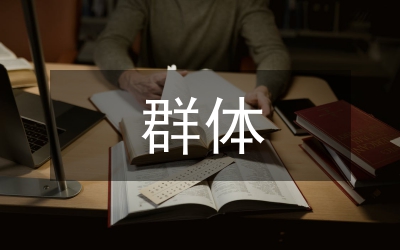 群體藥動學在臨床藥學專業的教學策略