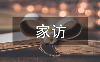 走農家訪民情主題活動方案