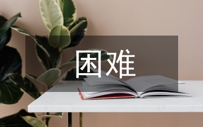 加快農(nóng)業(yè)產(chǎn)業(yè)化面臨的困難與對策