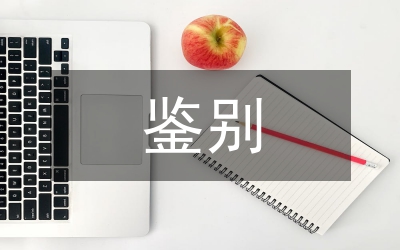 高速公路軟基鑒別論文