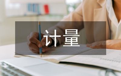 計量經濟學論文