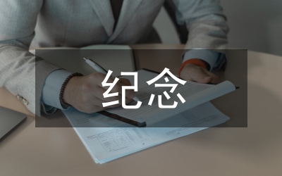 實驗小學“紀念抗戰(zhàn)70周年”活動方案