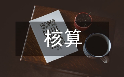 長期股權投資核算論文