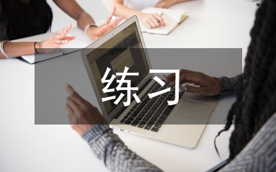 發(fā)聲練習(xí)整體協(xié)調(diào)性分析論文