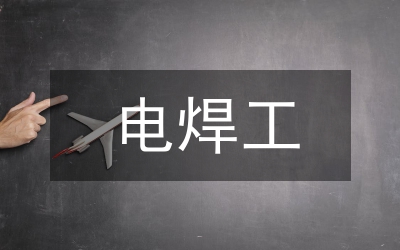 情境式教學法在焊工教學的應用