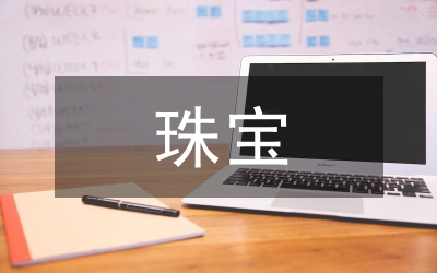 珠寶公司華北區七夕情人節活動策劃