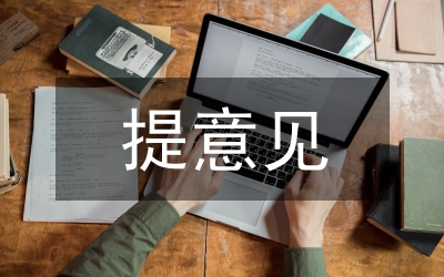 醫(yī)療機構意見
