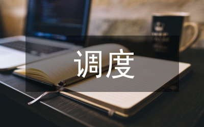 先教活動(dòng)轉(zhuǎn)段調(diào)度會(huì)的講話