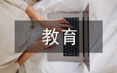 個稅教育申報方式