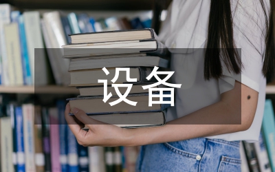 風(fēng)電設(shè)備調(diào)查報告