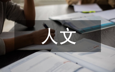 人文病房建設方案