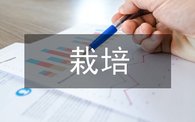 牧草栽培調查研究管理論文