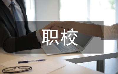 新時代職校學(xué)生創(chuàng)業(yè)的深究