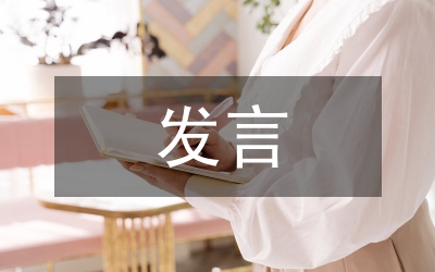 商務會議發言
