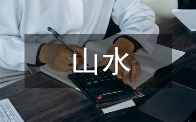 當代粉彩山水藝術變革研究