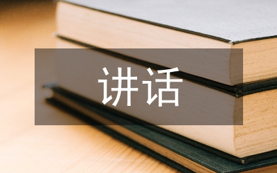 市長安全生產工作講話