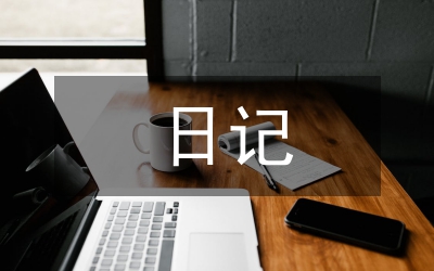 情人日記