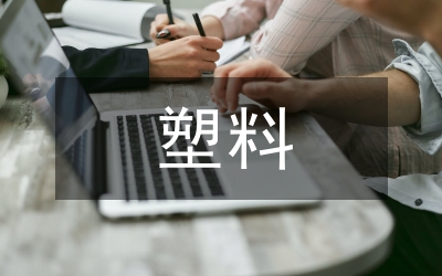 塑料光纖應(yīng)用論文