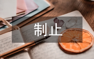 制止牟取暴利實施辦法（市）
