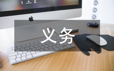 義務(wù)教材
