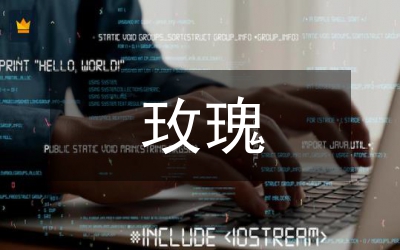 授人玫瑰手留余香