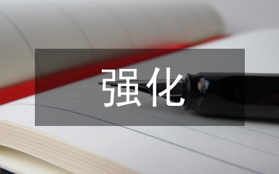 縣強化財源管理工作意見