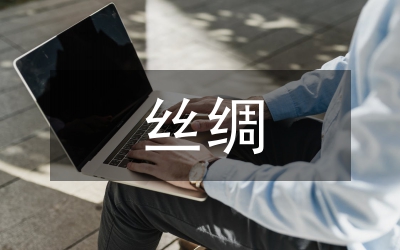 絲綢貿易對中外經濟文化交流的影響