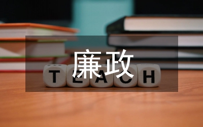 廉政談話匯報(bào)材料