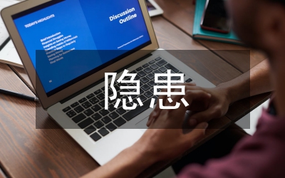 安全生產隱患整改實施方案