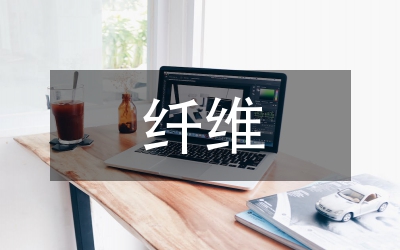 膳食纖維