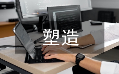 塑造就業力提升就業率探討論文
