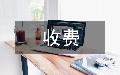 高速公路收費站長述職報告