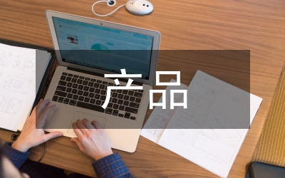 產(chǎn)品交互設計案例