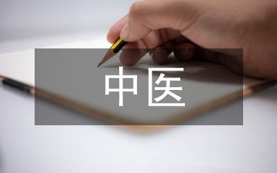 慢性腎臟病中醫證候研究