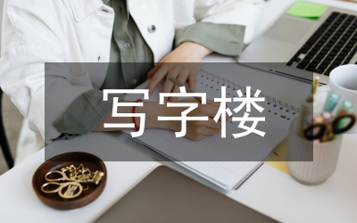 寫字教學課程教學論文