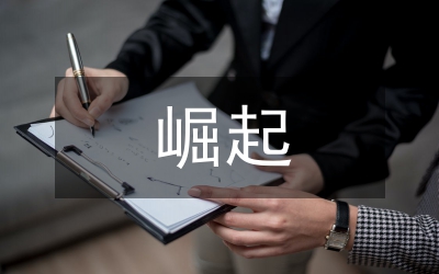 新興經濟體的崛起
